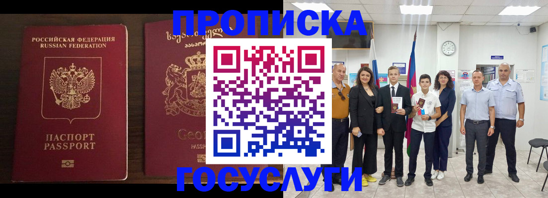 прописка регистрация в Рудне