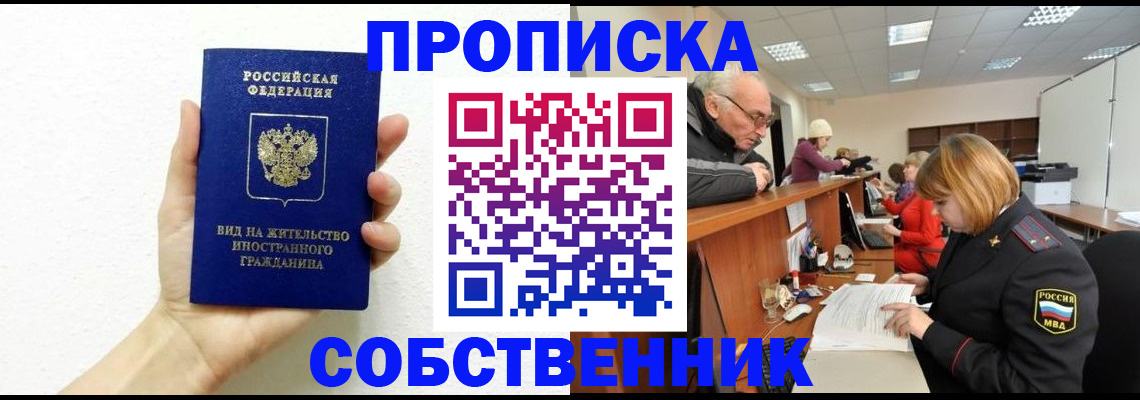 временная регистрация для школы в Рудне
