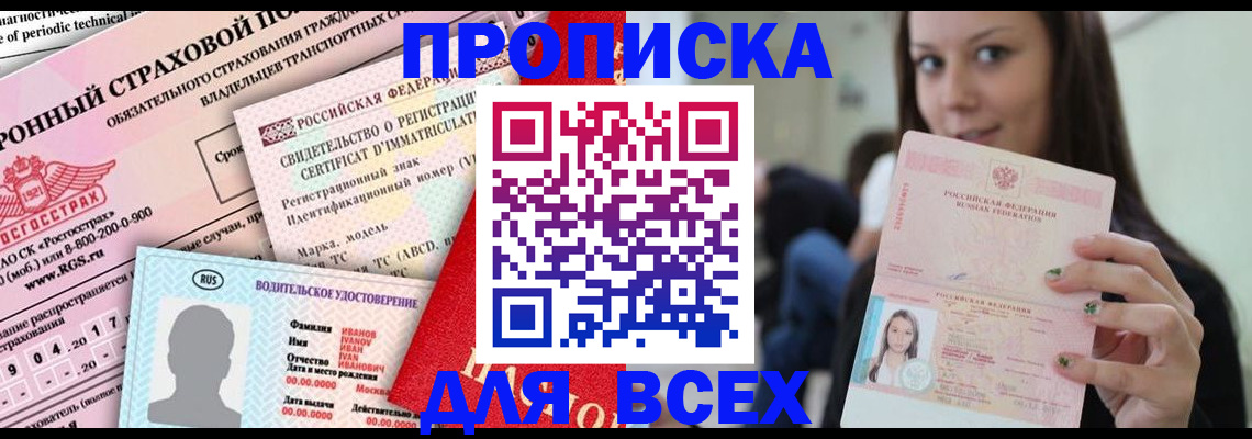 прописка 2025 в Рудне