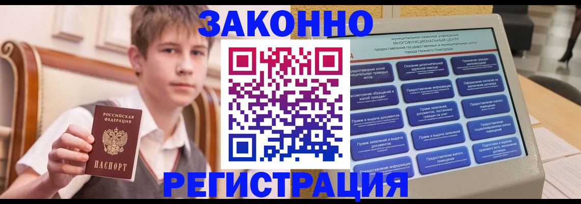 временная прописка в Рудне