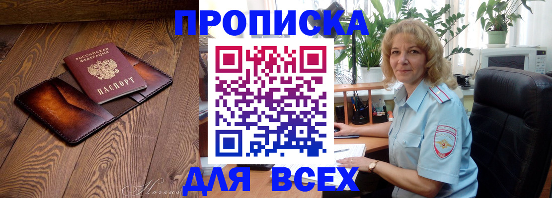 прописка для кредита в Рудне